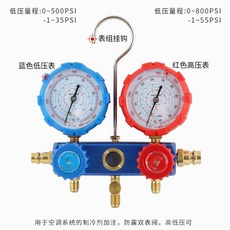 冷媒壓力錶 加液雙錶 空調壓力錶 家用汽車空調加氟錶, 1個, 高檔加氟錶（無配件）