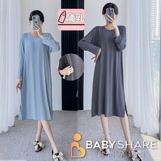 BabyShare 莫代爾長袖哺乳裙 附胸墊