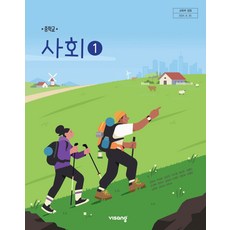 중학교 사회 1 비상교육 강창숙 교과서 22개정 2026, 사회영역, 중등1학년