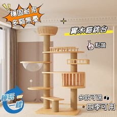 實木貓跳台 耐用設計 四季可用, 1個, 米白-高官歸家115長50寬82高,普通款柱立柱直徑8.5cm