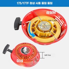 엔진 부품 수동 스타터 금속 소재 경운기 펌프 발전기용 20_173/177F정상시동풀림, 1개
