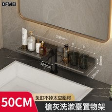 DFMEI 鏡前衛生間置物架廁所水龍頭洗手檯盆洗漱臺壁掛式免打孔浴室架子, 1個, 如圖