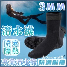 3MM 潛水襪套 浮潛鞋 防滑防磨 加厚彈性保暖襪, 黑色S