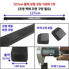 범용 더블 데커 지붕 수하물 프레임 튼튼한 알루미늄 합금 화물 바구니 랙 운반, 1개, 127cm 스틸 고무 가로대 일체형