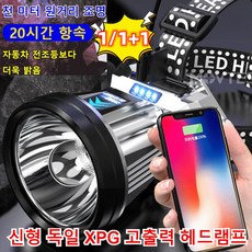 1/1+1 고출력 다기능 헤드렌턴 등산용 헤드램프 초강력 led 헤드랜턴 안전모 헤드램프 생활방수 / 고휘도 / 장시간 사용, 실버*1+1