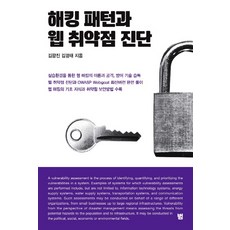 駭客模式與網路漏洞診斷, 老虎