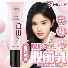 隱形毛孔卡粉救星 YED隔離霜 妝前貼貼霜 妝前乳 保濕 遮瑕 保濕妝前乳 隱形毛孔 毛孔遮瑕 素顏貼貼霜 持妝素顏霜, 1個, YED妝前乳