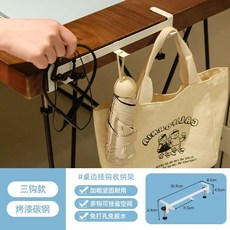 防滑桌邊掛勾：辦公室書包掛勾、包包掛鉤神器，可移動攜帶式設計，穩固耐用, 1個, 白色卡扣3鉤【可調節-書桌專用】