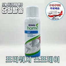 암웨이 SA8 프리워시 스프레이 (얼룩제거제) + 사은품 (매직후크)증정 한국암웨이정품! 중국산NO! [우체국택배]