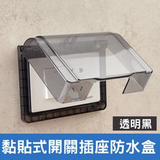插座保護蓋 插座蓋 防漏電 防水蓋 防塵蓋板 安全蓋 電源開關保護蓋 插座防水蓋, 1個, 【透明黑】浴室開關插座防水盒