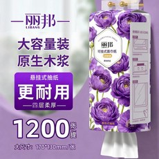 麗邦 懸掛式抽紙 壁掛式餐巾紙抽 大學生宿舍用紙巾收納, 1個, 3提共3600張【實惠裝】五層厚