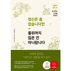 雖然有點神志不清但並沒有失去品位:即使得了失智症也想過著'像人一樣的生活', 綠色森林, 作詞：鹿子宏文