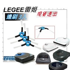 LEGEE 7系列掃地機器人邊刷 (3入) 適用699 688 669 D7 D8 HOBOT 現貨速出, 邊刷3入, 邊刷3入