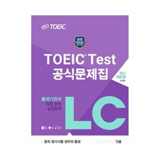 ETS TOEIC Test 공식문제집 LC