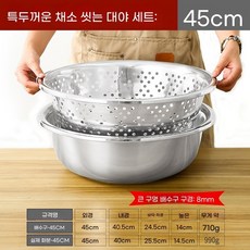 스텐 양푼이 믹싱 세척 세척용기 원형 70cm 밧드 특대형 타공, P. 45cm 여분의 두꺼운 세트 세척 야채 단단한 냄