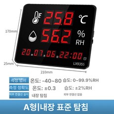 고정밀 대형 온습도계 디지털온습도계 정밀온습도계 스마트온습도계 아날로그온습도계 산업용 실내