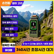 일산화탄소 감지기 CO 경보기 LED 디스플레이 온도 습도 모니터링 경보 알림 340시간 대기 휴대용 손전등 자석 부착 캠핑 가정용 안전 경보기, 녹색, 1개