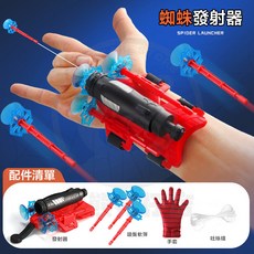 蜘蛛絲發射器 吐絲發射器 蜘蛛人手套, 1個, 發射器+9吸盤軟彈+手套+吐絲線