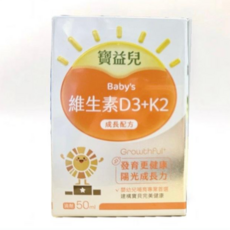 寶寶貝D3+K2 成長配方 兒童維生素D3+K2 50ml, 1個