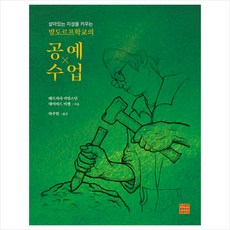 발도르프학교의 공예수업 + 미니수첩 증정, 패트리샤, 푸른씨앗