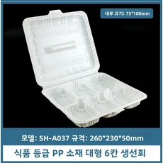 일회용 굴 가리비 테이크아웃 포장 용기 식품 등급 4칸 바베큐 보온 두꺼운 뚜껑 특수, 01 대형 6그리드 굴 포장 상자 100세트