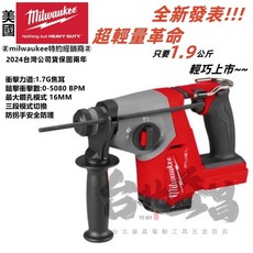 台北益昌 美沃奇 18V 無碳刷 免出力 鎚鑽 電鑽 三模式 M18FHAC16, 1個, 雙5.0AH電池版,未稅