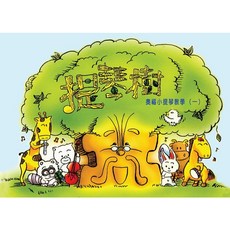 愛樂城堡 提琴樹 一下 奧福小提琴教學系列 幼兒音樂
