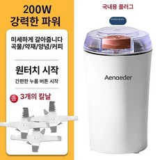 소형분쇄기 휴대용 곡물 건식 컵믹서기 마늘 다기능, 상아색 6날 국내형 3날, 기본 색상