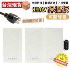 菲仕德 110V 保溫板 台灣專用插頭, 三拼保溫板, 三拼保溫板