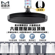 歐德沐 六檔增壓淋浴頂噴 多種出水模式 360度旋轉 冷熱通用 防爆抗裂, 9英寸星空灰, 1個