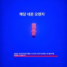 눈세척 긴급 안구세정기 작업장 스프레이 노즐 샤워헤드, 네온오렌지 (16mm), 기본 모델명/품번