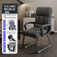 바퀴없는 의자 사무용 리클라이너 고정 투노 수험생, 고정형 팔걸이, 클래식 9칸 스펀지 진회색 테크 패브릭 미포함