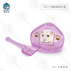 ACEPET 愛思沛 772 三角歡樂鼠砂屋 附砂鏟, 1個, 愛思沛-772-A三角歡樂鼠砂屋(袋裝),顏色隨機出貨