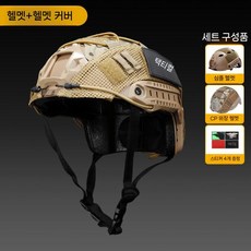 전술 마운트 액션캠 세트 서바이벌 게임 장비 헬멧, 모색헬멧+헬멧커버