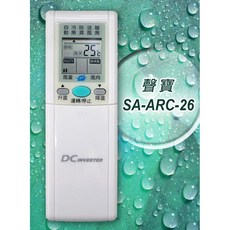 良峰禾聯聲寶冷氣遙控器AR-1090/1091/1089/1087/1695/1696 R51ME 泰陽國品，多品牌適用，即開即用, 1個, 聲寶禾聯冷氣遙控器SA-ARC-26, AR-1090/1091/1089/1087/1695/1696 R51ME