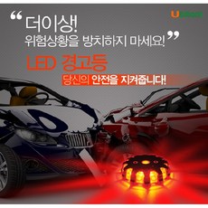 휴대용 LED 비상등, 1개