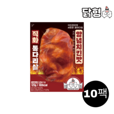 닭형 직화 양념치킨맛 통다리살 세트 식단관리 다이어트 통닭다리살 닭가슴살 대체 닭다리살, 10개, 120g