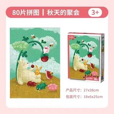 128塊兒童益智拼圖 木質拼圖 幼兒早教玩具 趣味智力拼圖板, 秋天的聚會80片-盒裝, 1個
