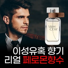 이것만 있으면 애인생기는 향수 남성 향수 페르몬향 20 30대 향수1위 여친이 진짜 좋아하는 향수 부인 설레하는 향수, 1개, 30ml