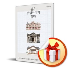 [지노] 집은 중립적이지 않다 / 마스크제공, 지노