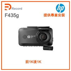 HP F435g 前後行車記錄器