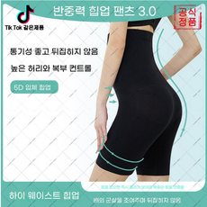 heitu-473 하이웨이스트 복부 조절 팬츠 허리 조임 엉덩이 올리기 배 조임 무봉제 임산부 산후 대형 사이즈 체형 보정 팬츠(오비트플로우 유한회사 Co. Ltd.)