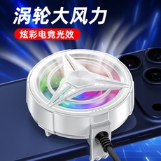 大風扇TL11風冷手機散熱器背夾款彩燈靜音大風力, 1個, 無規格, 白色