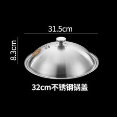 不鏽鋼鍋蓋加厚家用高拱炒菜鍋蓋子通用圓形可立加厚高32釐米 副廠商品, 1個, 32cm 內徑適合30 外徑31cm, 32cm, 亮頂全鋼款