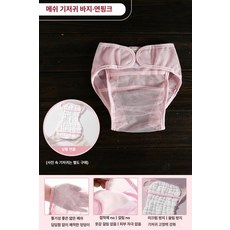 데이희 기저귀방수커버 신생아기저귀커버, 1개, 메쉬 팬티 핑크