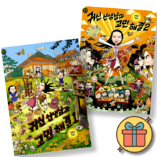 (사은품증정) 귀신 선생님과 고민해결 1-2권 세트 (전2권)