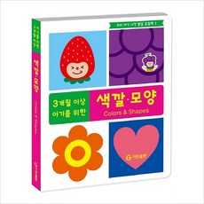 3개월 이상 아기를 위한 색깔 모양(우리 아기 시각 발달 초점책2)