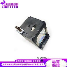 LIBETTER 利貝特投影 投影機燈泡 適用 XV-Z9000U, 副廠投影機燈泡