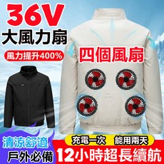 36V風扇製冷空調服 四個風扇降溫服 電風扇衣服 風扇工作服 製冷外套 風扇衣 電風扇外套 降溫空調服風扇背心 釣魚服