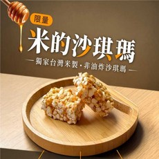 【丹尼船長】米的沙琪瑪 多種口味任選 120G/包, 1個, 麻辣花椒